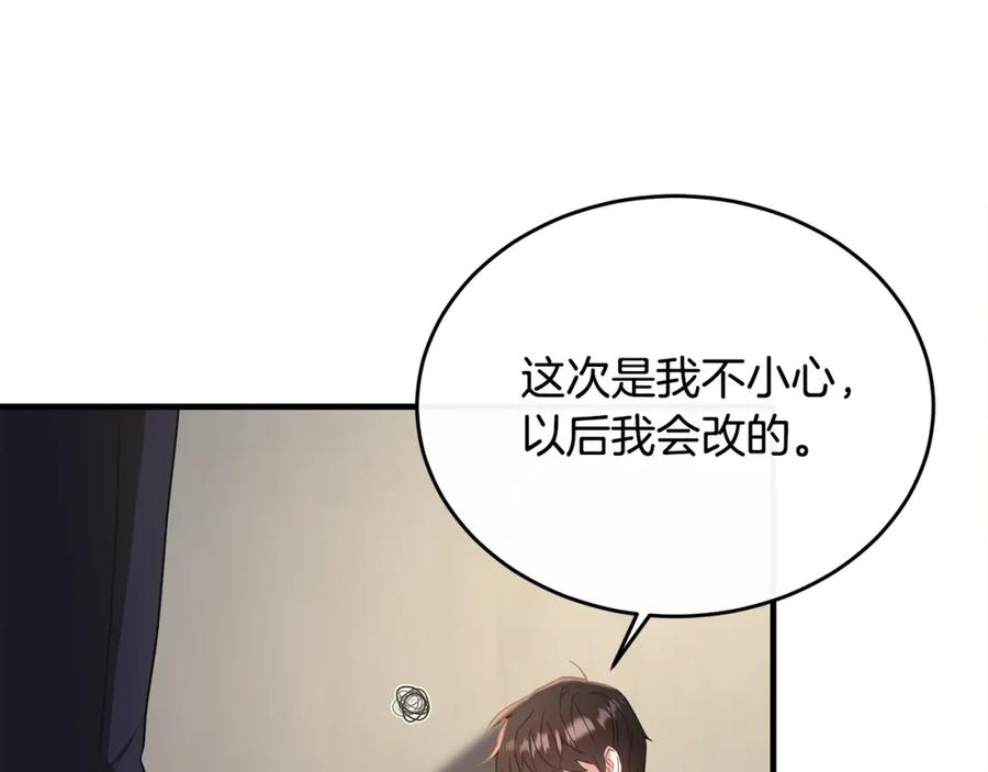 《侯爵只对她温柔》第39话 其实不是梦 第90页