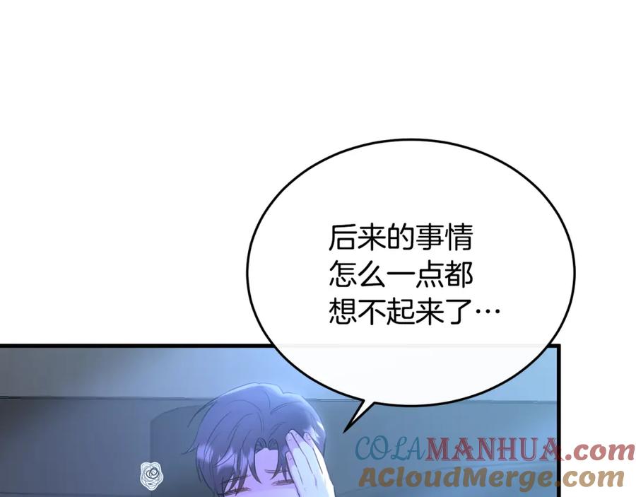 《侯爵只对她温柔》第39话 其实不是梦 第13页