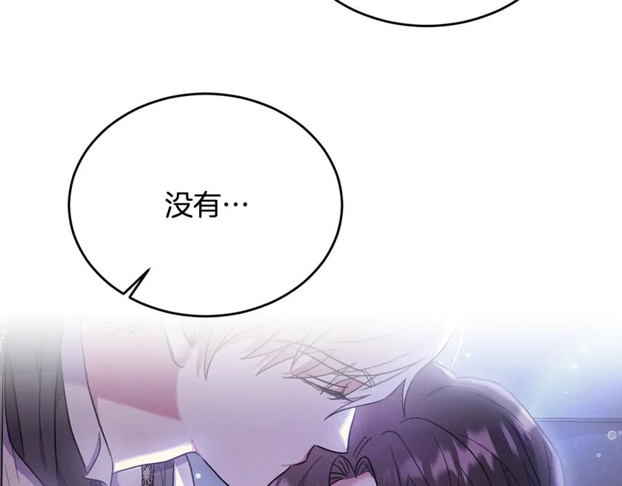 《侯爵只对她温柔》第39话 其实不是梦 第116页