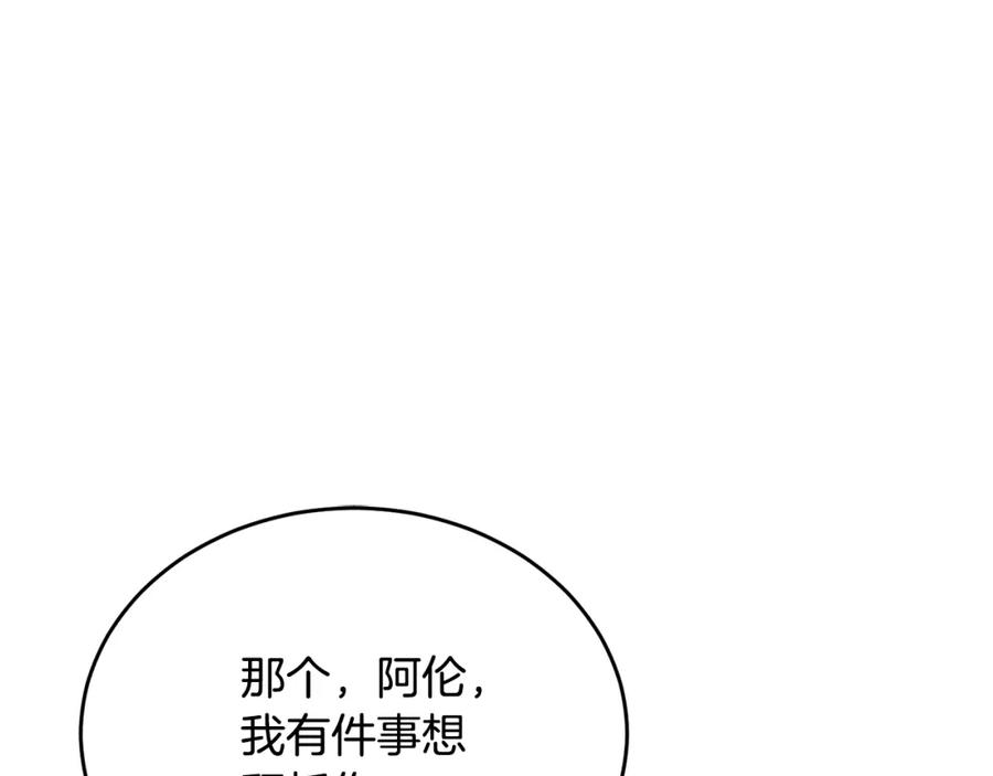 《侯爵只对她温柔》第39话 其实不是梦 第163页