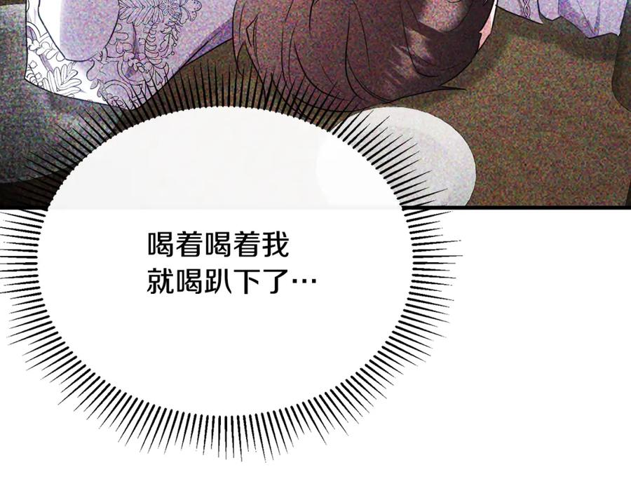 《侯爵只对她温柔》第39话 其实不是梦 第11页