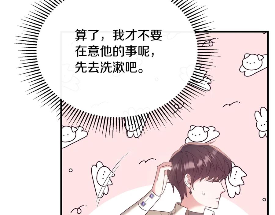 《侯爵只对她温柔》第39话 其实不是梦 第98页