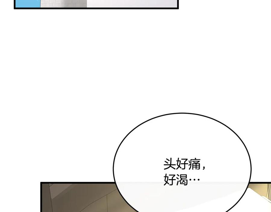 《侯爵只对她温柔》第39话 其实不是梦 第75页