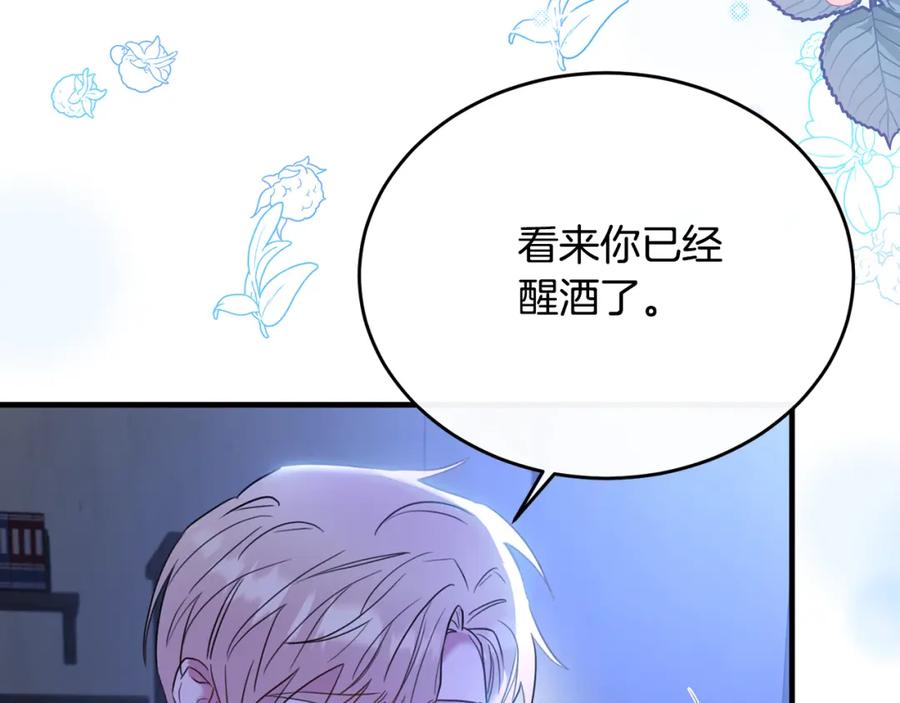 《侯爵只对她温柔》第39话 其实不是梦 第31页