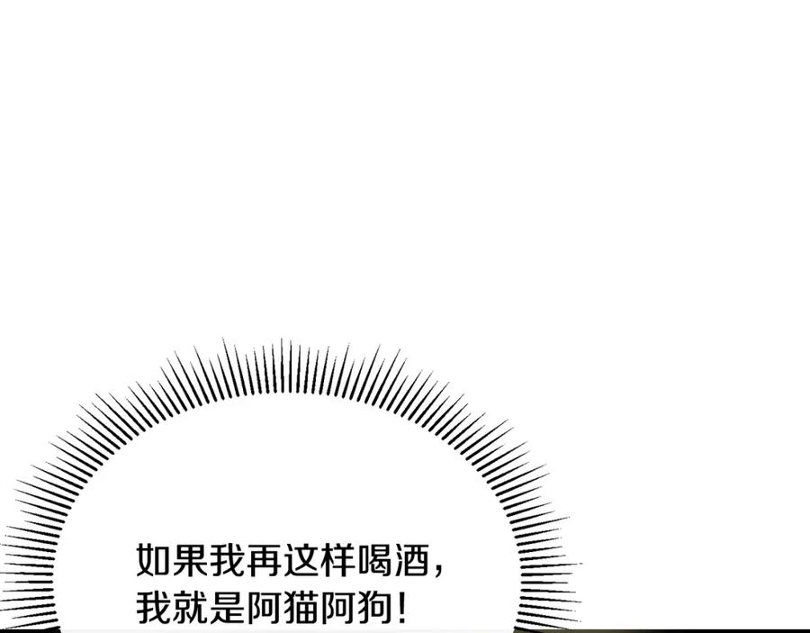 《侯爵只对她温柔》第39话 其实不是梦 第136页