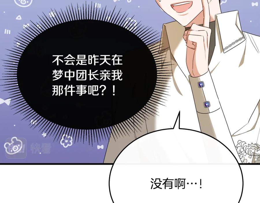 《侯爵只对她温柔》第39话 其实不是梦 第118页