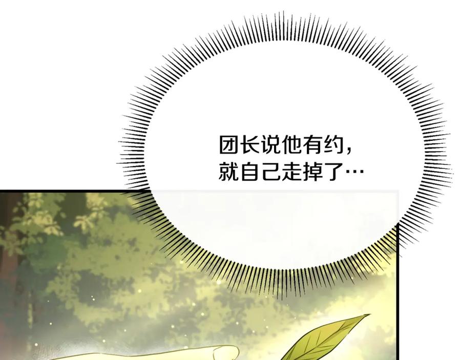 《侯爵只对她温柔》第39话 其实不是梦 第139页