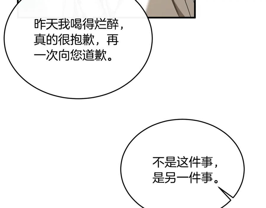 《侯爵只对她温柔》第39话 其实不是梦 第115页