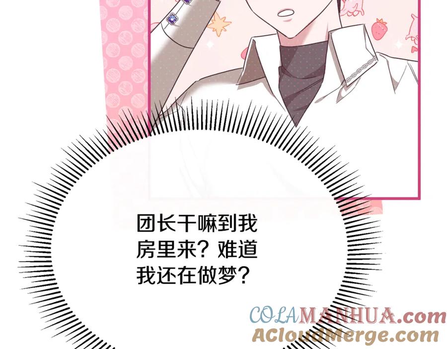 《侯爵只对她温柔》第39话 其实不是梦 第85页