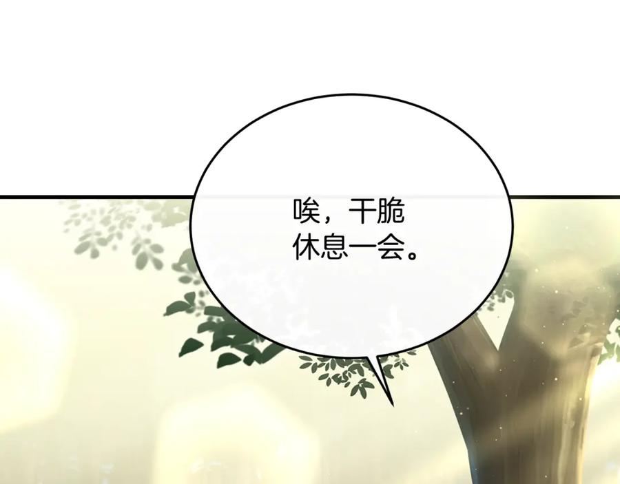 《侯爵只对她温柔》第39话 其实不是梦 第150页
