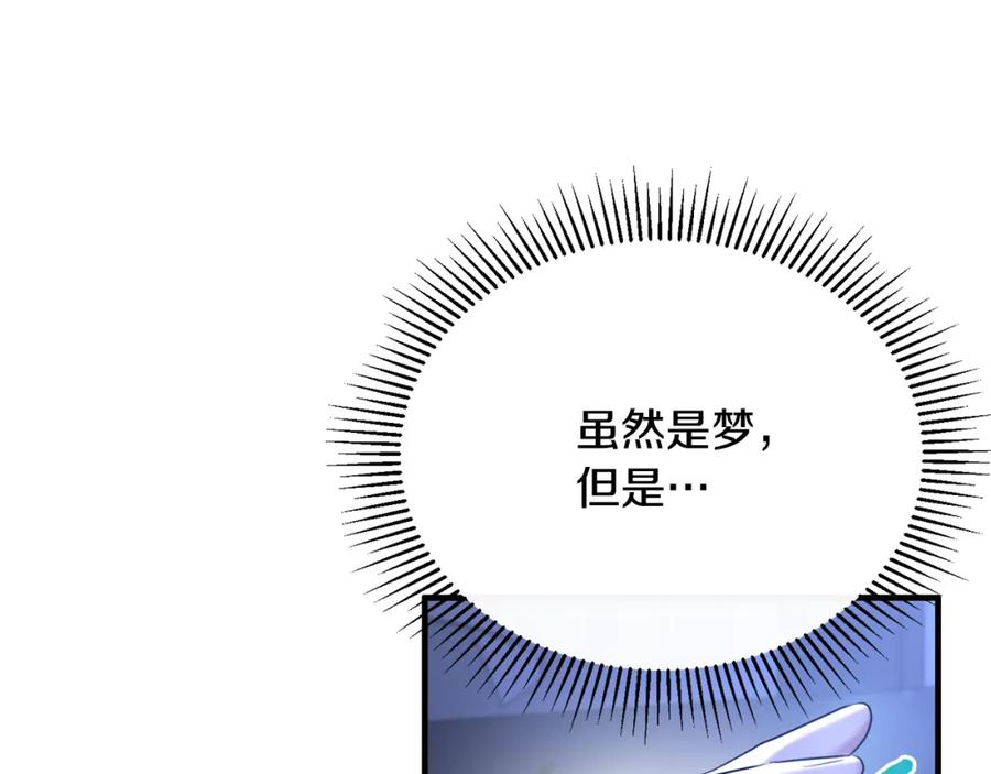 《侯爵只对她温柔》第39话 其实不是梦 第44页