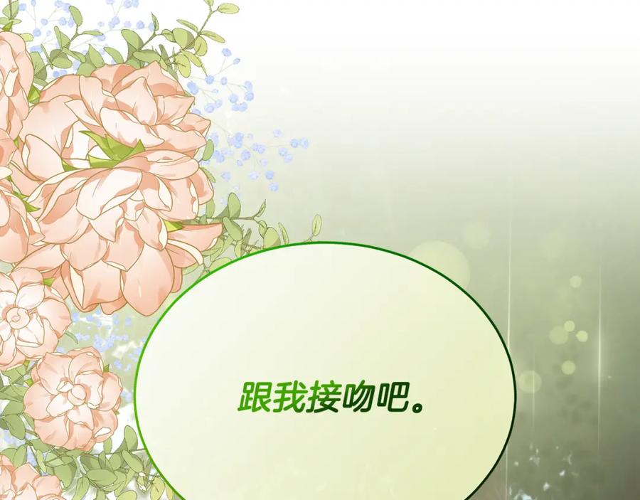 《侯爵只对她温柔》第39话 其实不是梦 第170页