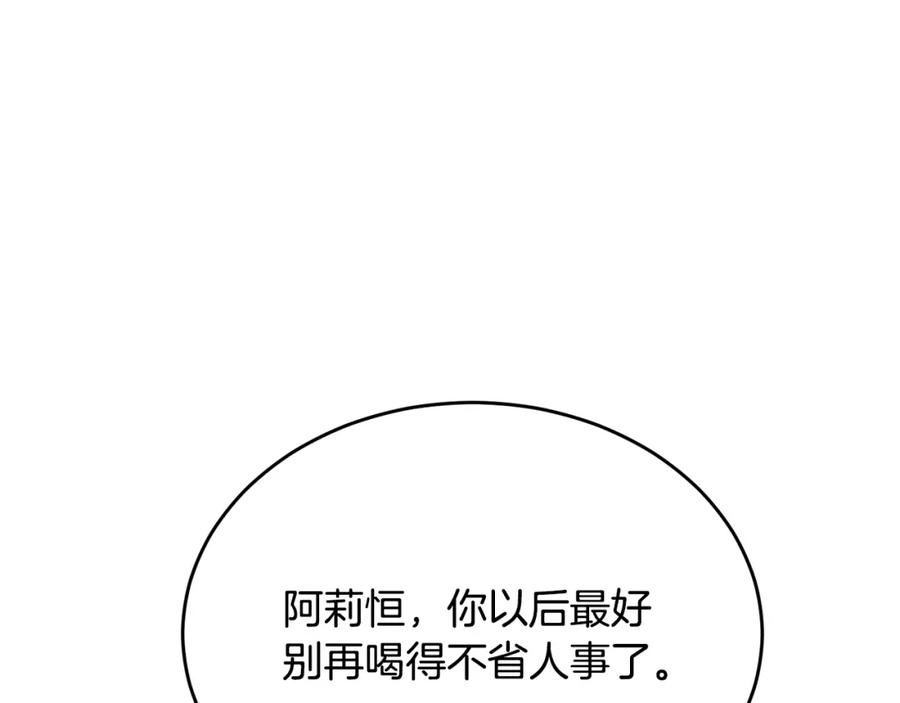 《侯爵只对她温柔》第39话 其实不是梦 第87页