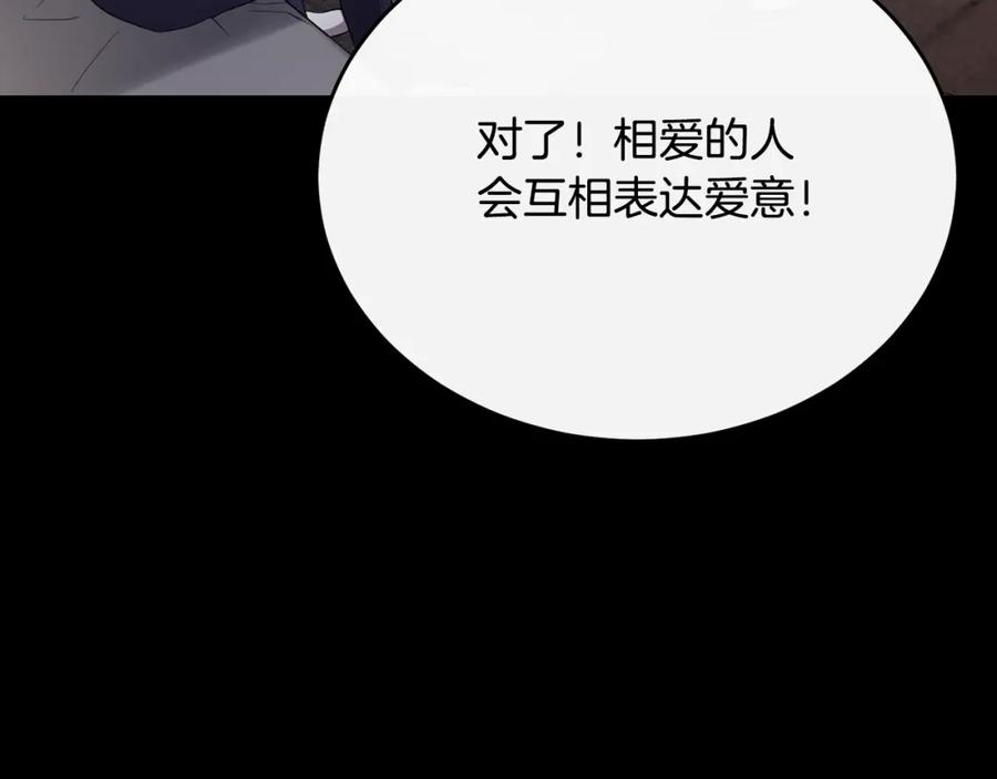 《侯爵只对她温柔》第40话 巴克疯癫求接吻 第95页