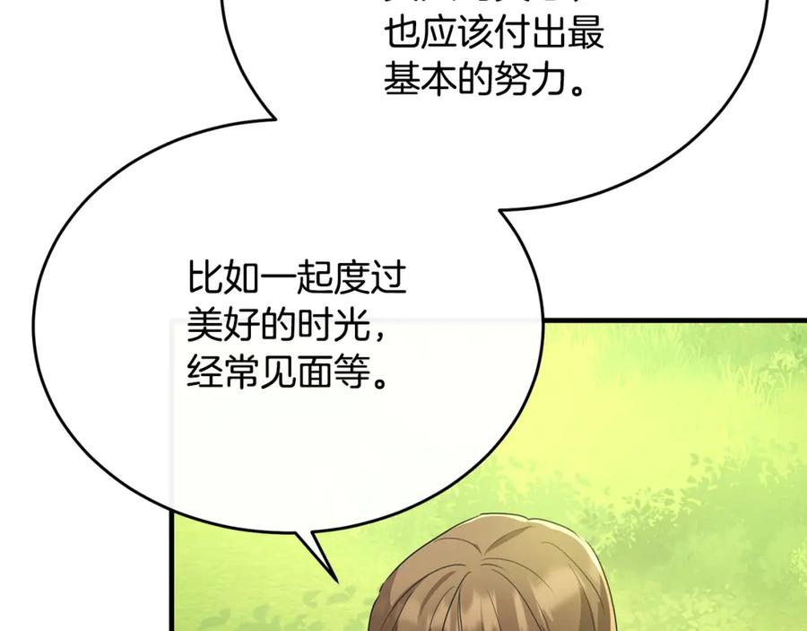 《侯爵只对她温柔》第40话 巴克疯癫求接吻 第46页