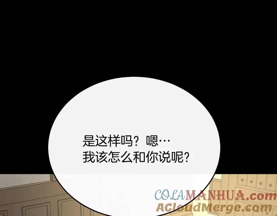 《侯爵只对她温柔》第40话 巴克疯癫求接吻 第93页