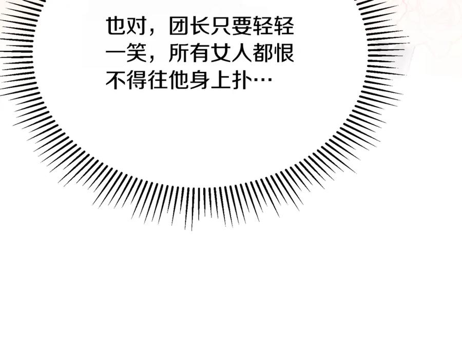 《侯爵只对她温柔》第40话 巴克疯癫求接吻 第43页