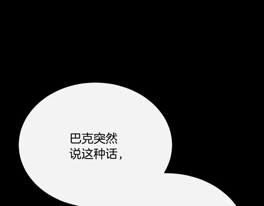 《侯爵只对她温柔》第40话 巴克疯癫求接吻 第119页