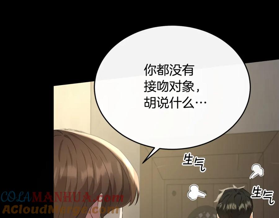 《侯爵只对她温柔》第40话 巴克疯癫求接吻 第117页