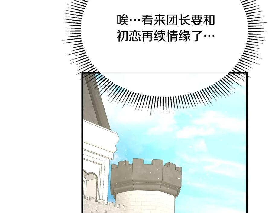 《侯爵只对她温柔》第40话 巴克疯癫求接吻 第158页