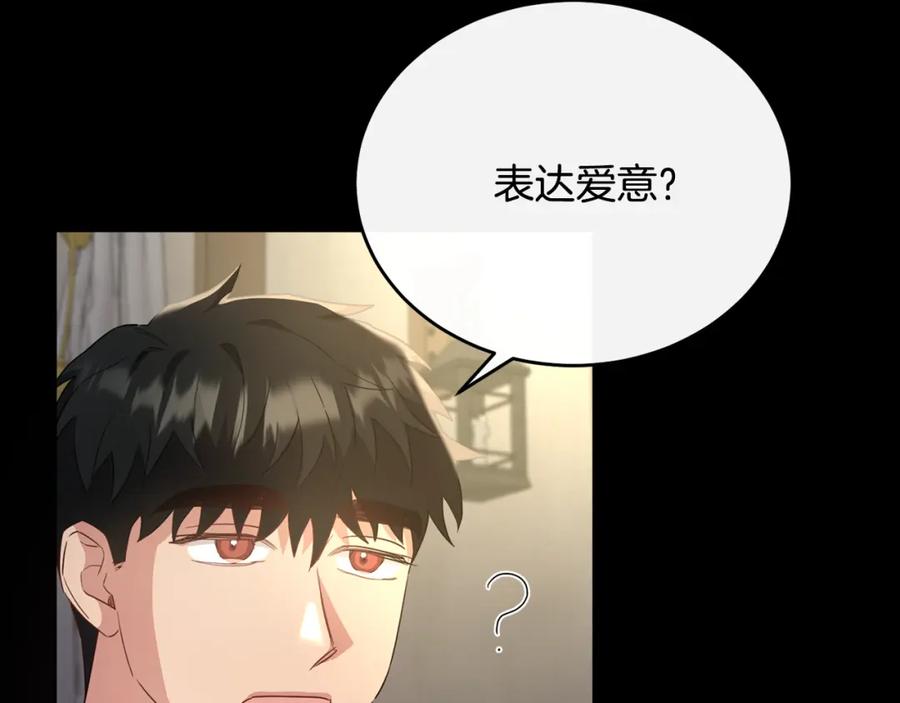《侯爵只对她温柔》第40话 巴克疯癫求接吻 第96页