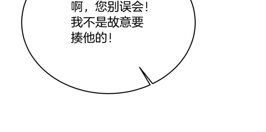 《侯爵只对她温柔》第40话 巴克疯癫求接吻 第142页