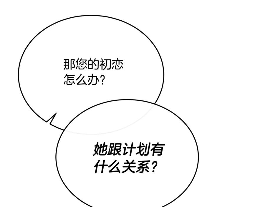 《侯爵只对她温柔》第40话 巴克疯癫求接吻 第35页