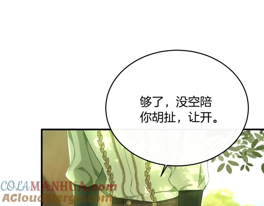 《侯爵只对她温柔》第40话 巴克疯癫求接吻 第13页