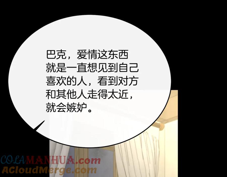 《侯爵只对她温柔》第40话 巴克疯癫求接吻 第89页