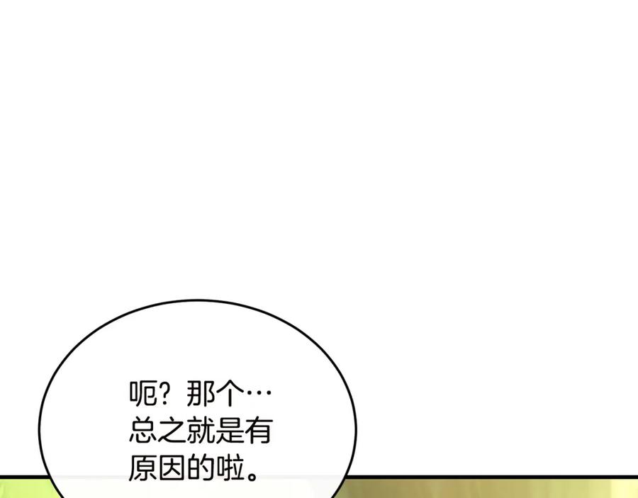 《侯爵只对她温柔》第40话 巴克疯癫求接吻 第10页