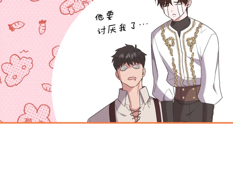 《侯爵只对她温柔》第40话 巴克疯癫求接吻 第154页