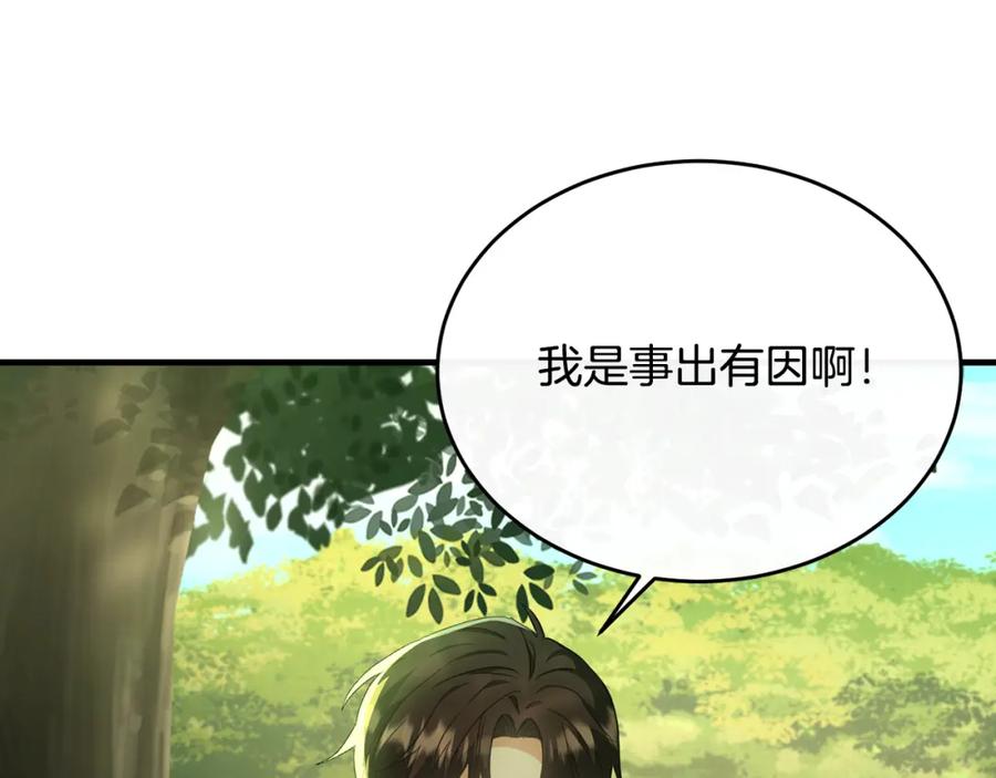 《侯爵只对她温柔》第40话 巴克疯癫求接吻 第143页