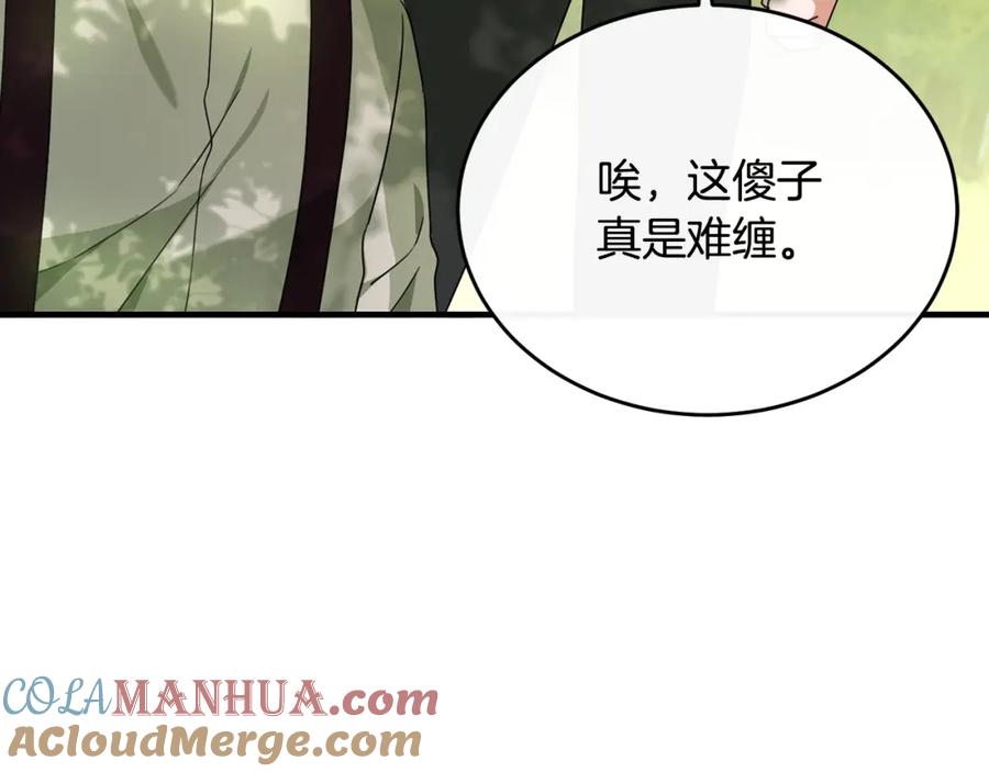 《侯爵只对她温柔》第40话 巴克疯癫求接吻 第133页