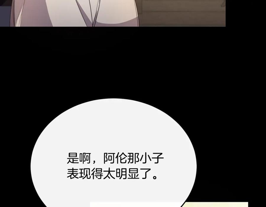《侯爵只对她温柔》第40话 巴克疯癫求接吻 第86页