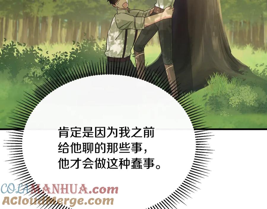 《侯爵只对她温柔》第40话 巴克疯癫求接吻 第77页