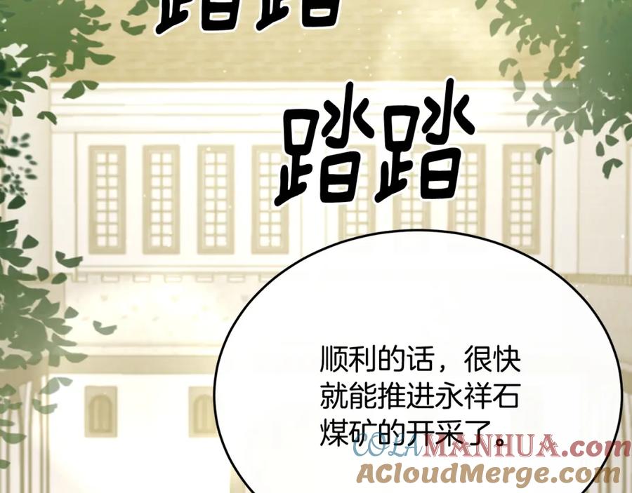 《侯爵只对她温柔》第40话 巴克疯癫求接吻 第29页
