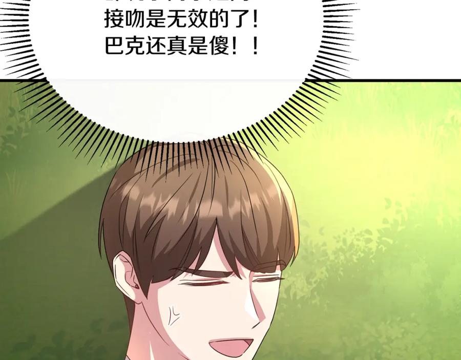 《侯爵只对她温柔》第40话 巴克疯癫求接吻 第123页