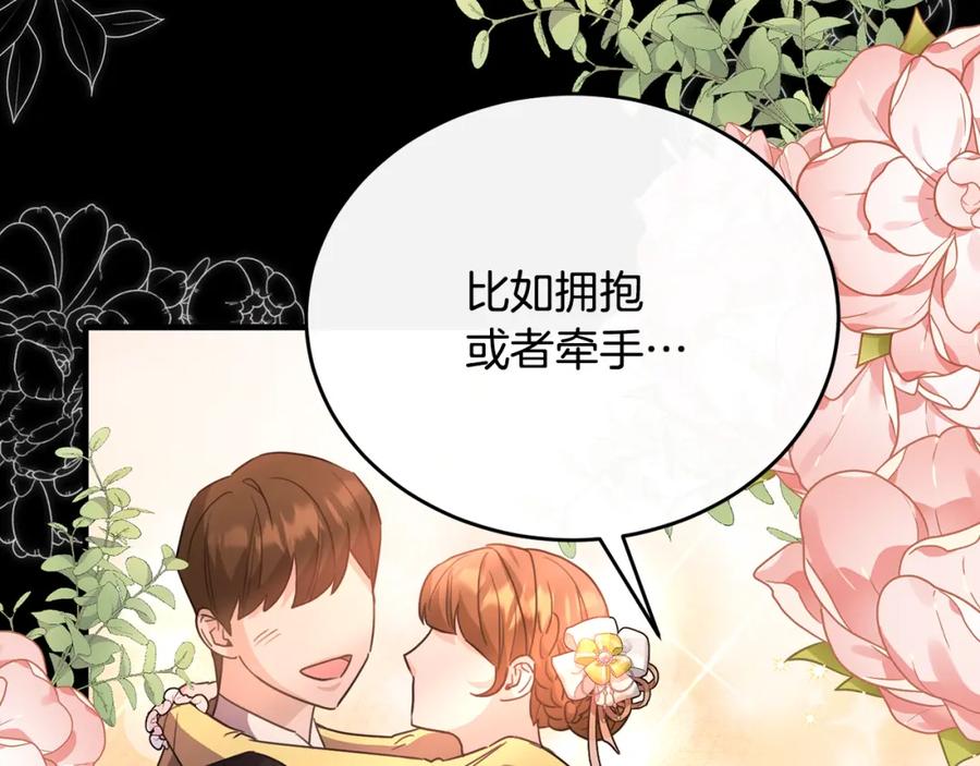 《侯爵只对她温柔》第40话 巴克疯癫求接吻 第98页