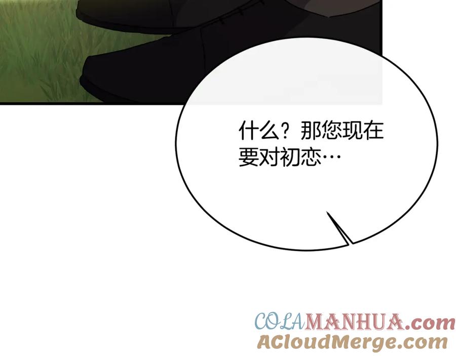 《侯爵只对她温柔》第40话 巴克疯癫求接吻 第49页
