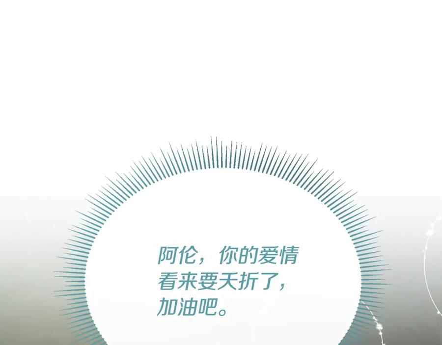 《侯爵只对她温柔》第40话 巴克疯癫求接吻 第160页