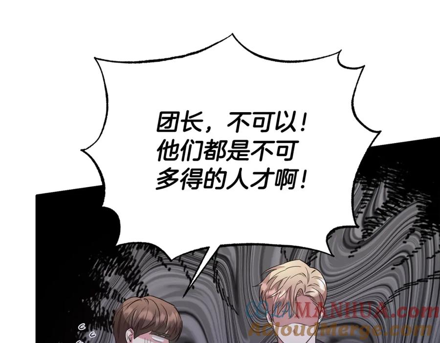 《侯爵只对她温柔》第40话 巴克疯癫求接吻 第69页