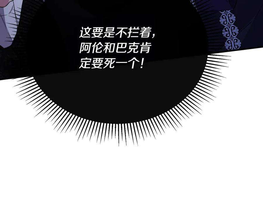 《侯爵只对她温柔》第40话 巴克疯癫求接吻 第68页