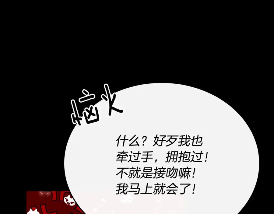 《侯爵只对她温柔》第40话 巴克疯癫求接吻 第111页