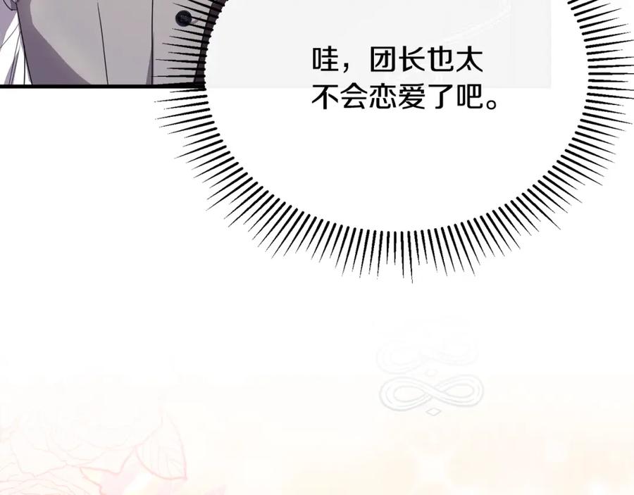 《侯爵只对她温柔》第40话 巴克疯癫求接吻 第40页