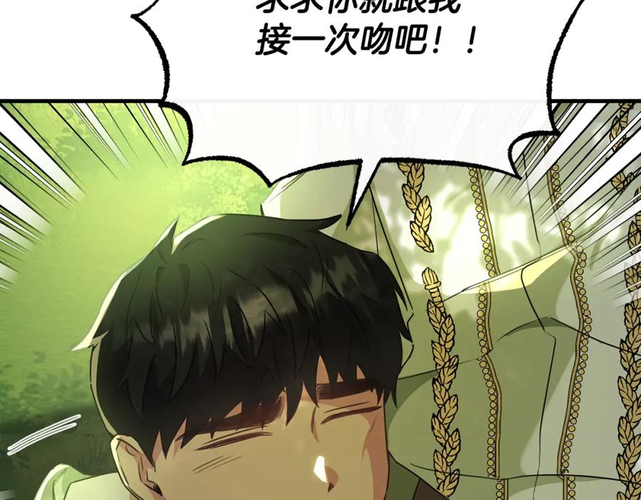 《侯爵只对她温柔》第40话 巴克疯癫求接吻 第60页