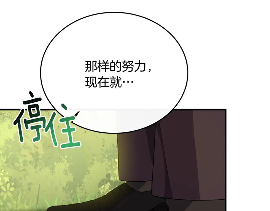 《侯爵只对她温柔》第40话 巴克疯癫求接吻 第48页