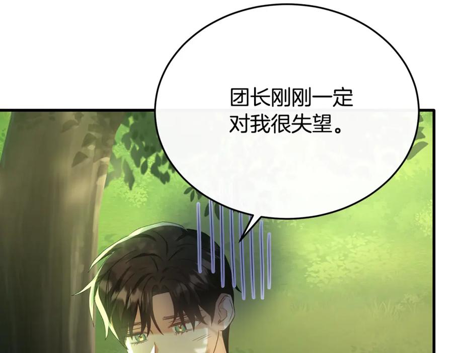 《侯爵只对她温柔》第40话 巴克疯癫求接吻 第150页