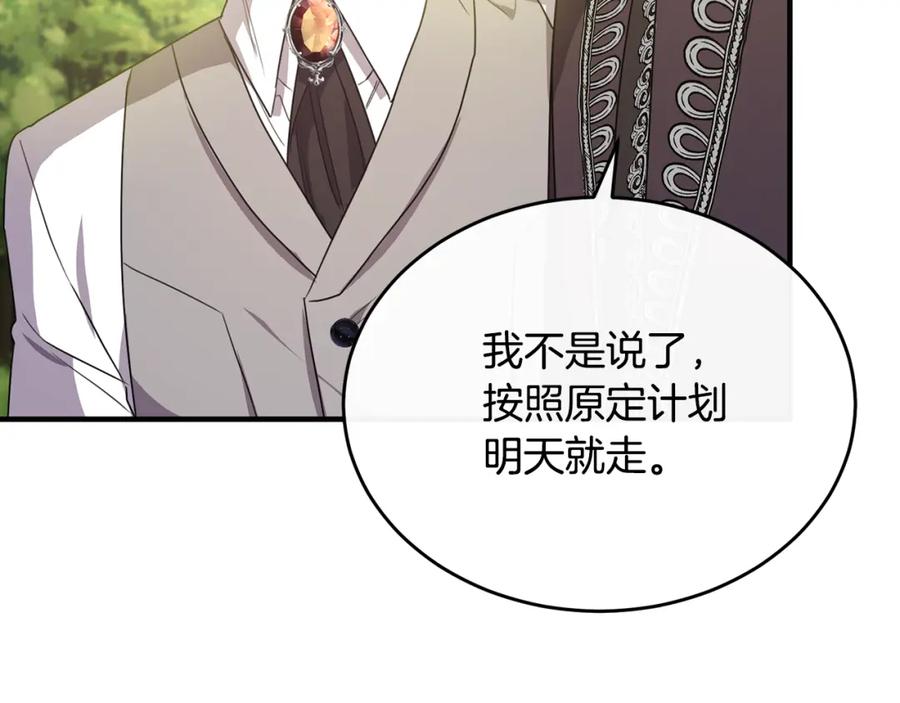 《侯爵只对她温柔》第40话 巴克疯癫求接吻 第34页