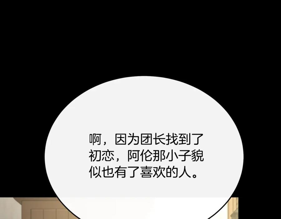 《侯爵只对她温柔》第40话 巴克疯癫求接吻 第84页