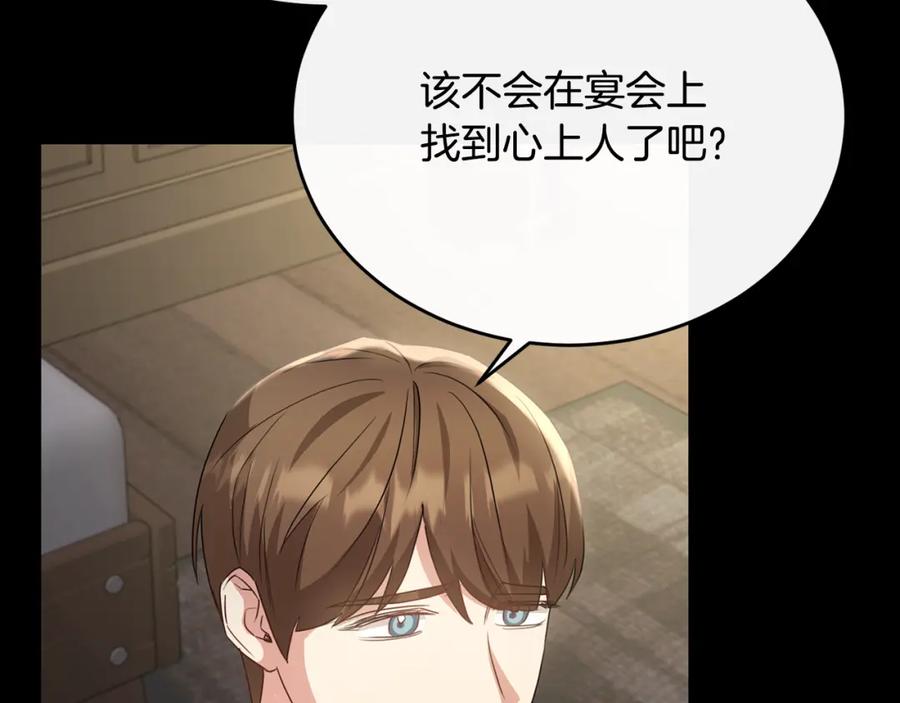 《侯爵只对她温柔》第40话 巴克疯癫求接吻 第120页